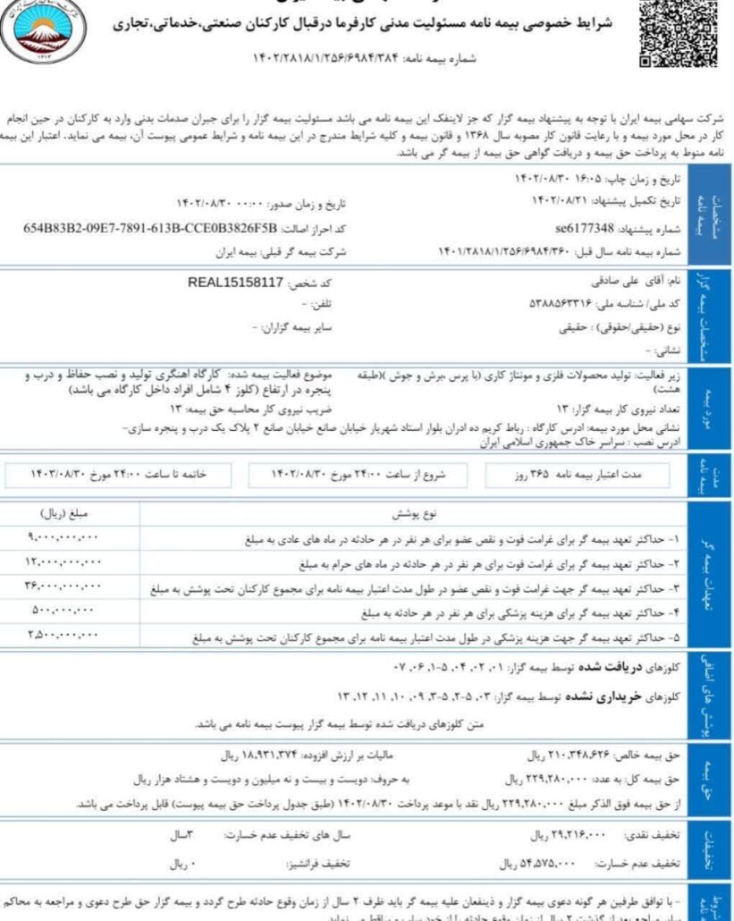 نصب حفاظ شاخ گوزنی با بیمه