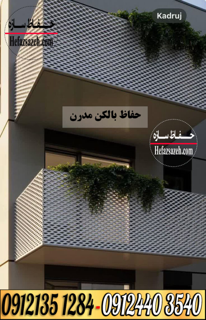 حفاظ پنجره لوکس مدرن